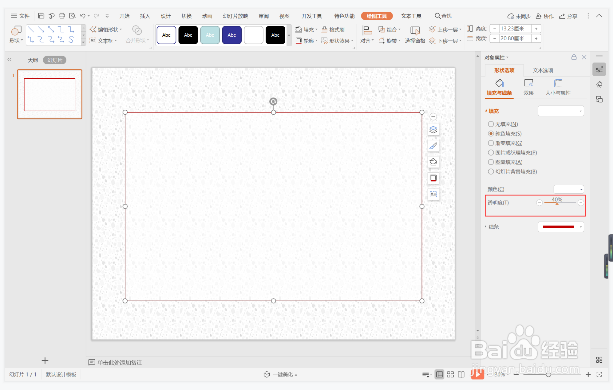 wps演示中如何制作清雅高端型封面