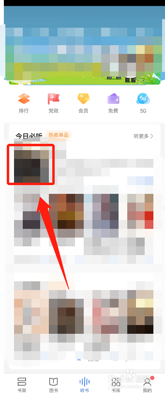 咪咕阅读怎么听书