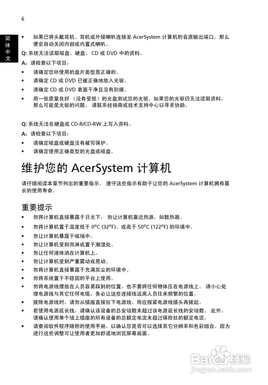 ACER宏基Aspire R3615计算机说明书:[2]