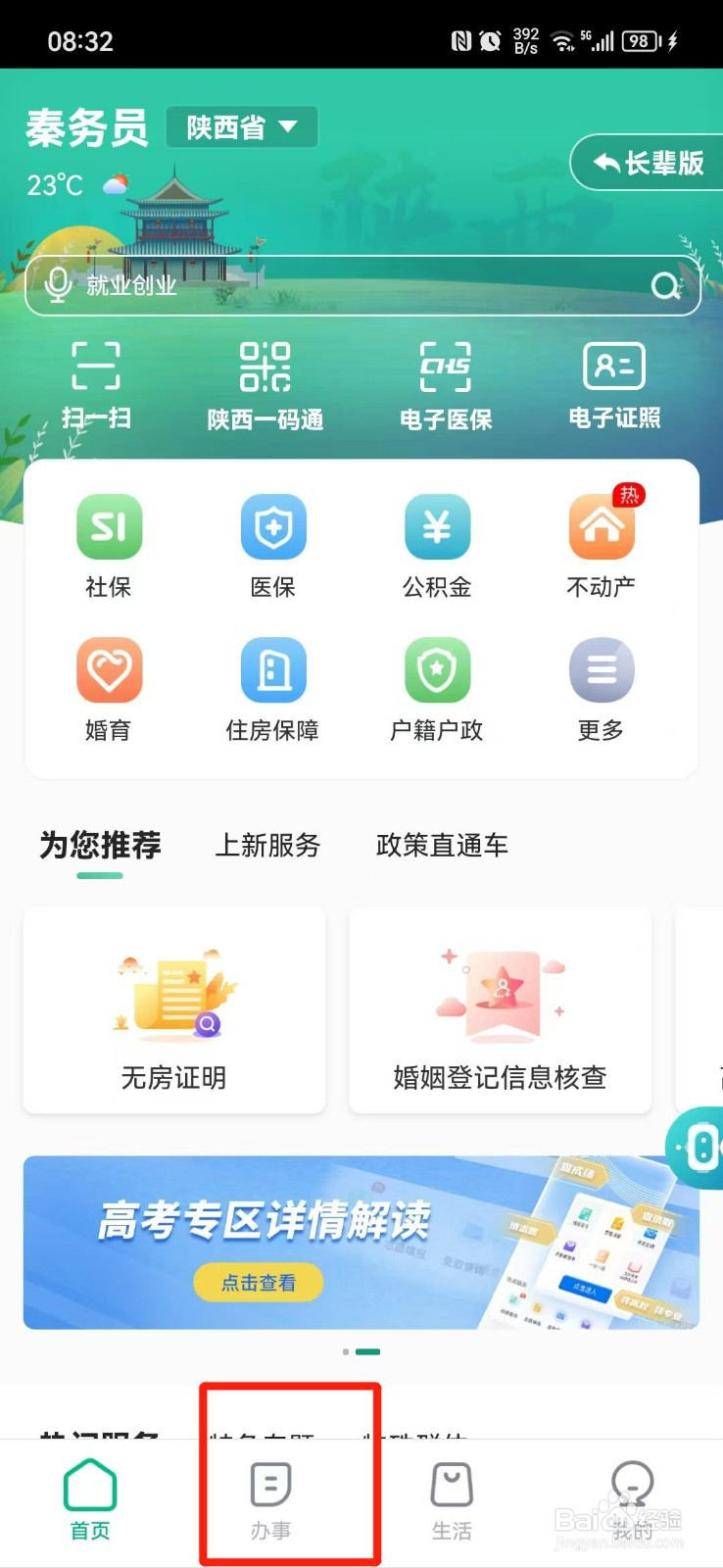 陕西失业保险参保信息在哪里查询