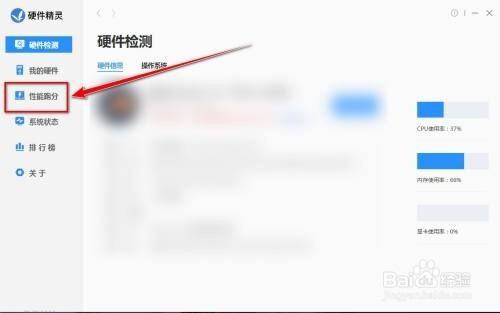 驱动精灵怎么测试cpu性能?