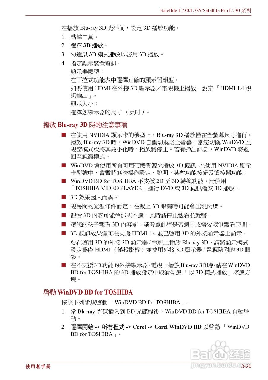 东芝Satellite L735笔记本电脑使用说明书:[6]