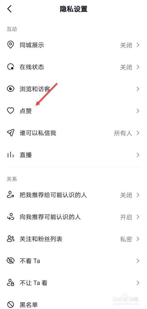 抖音怎么关闭主页喜欢列表