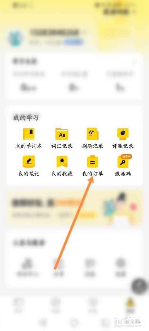 考试蚁APP查看历史订单记录的方法
