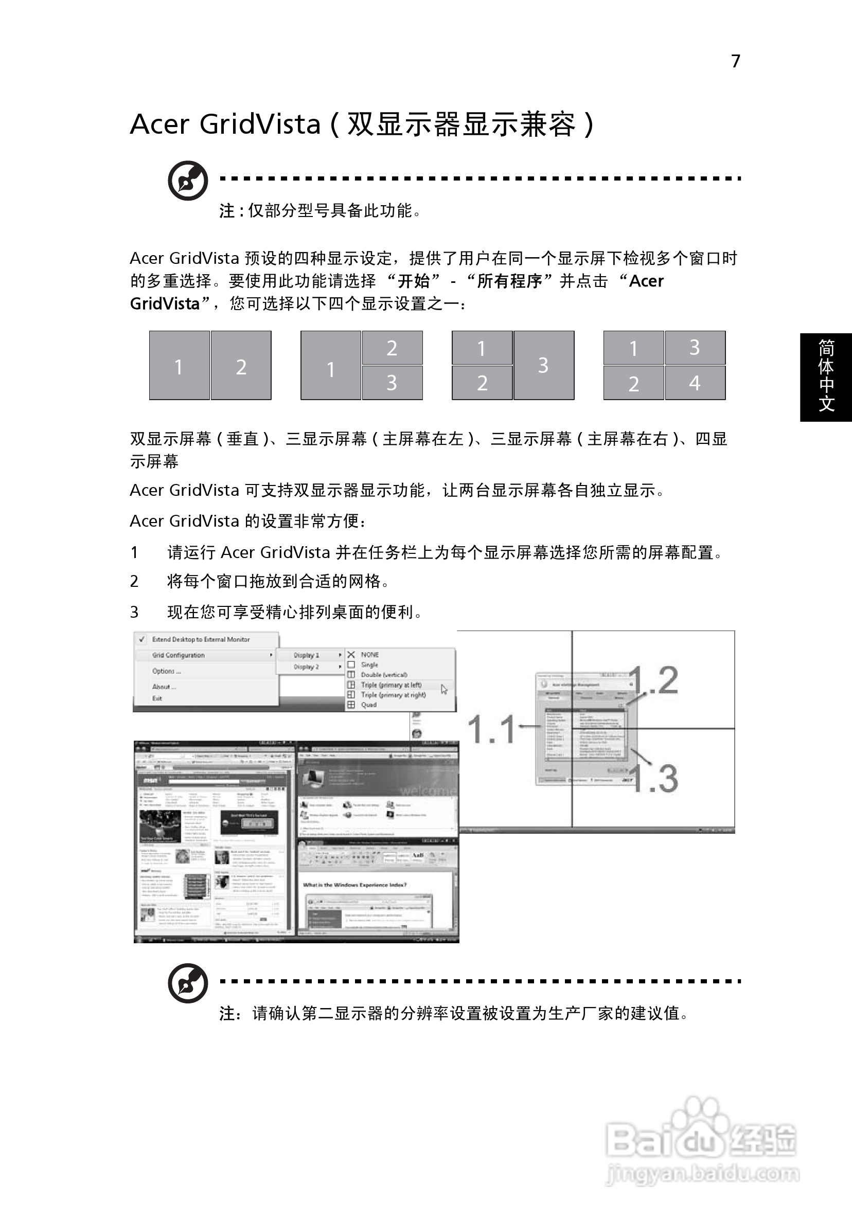 ACER宏基TravelMate 7750Z笔记本说明书:[3]