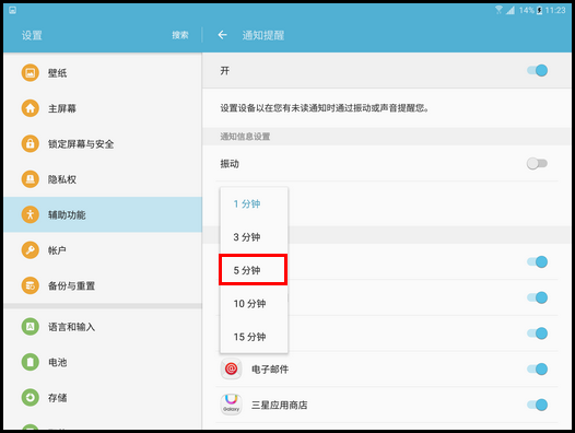 Samsung Galaxy Tab S2 4G版SM-T819C(6.0.1)如何设置通知提醒?