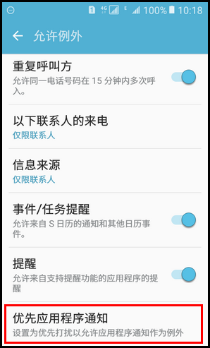 Samsung Galaxy Folder SM-G1600(6.0.1)如何使用免打扰模式?