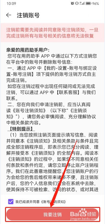 用药助手如何注销账号