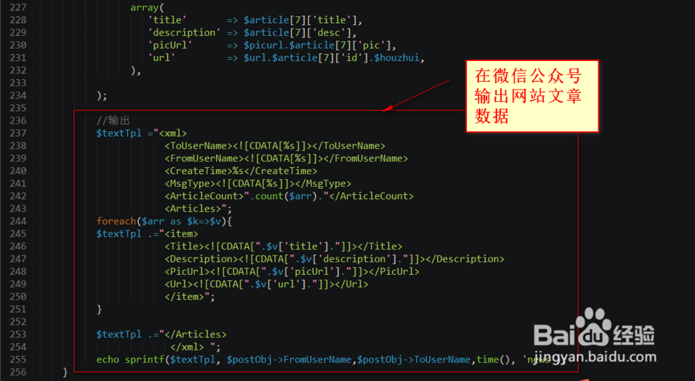 微信公众号基于tp框架同步网站文章