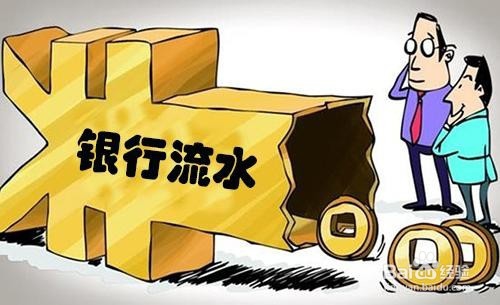 什么样的流水有益于申请信用卡