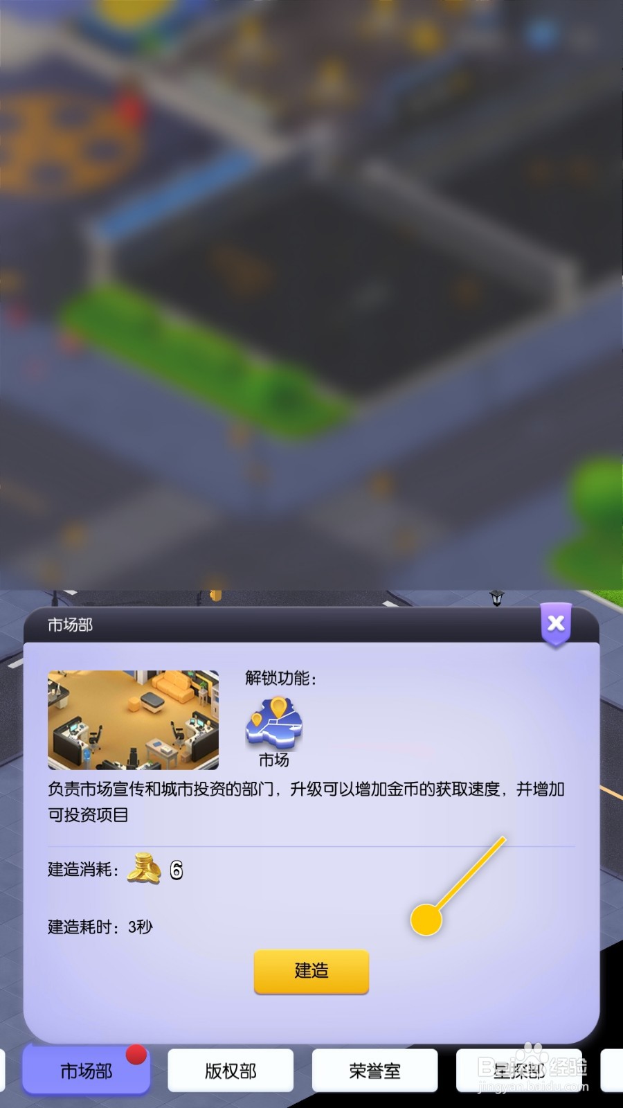 影业梦想家怎么解锁市场部建筑增加可投资项目