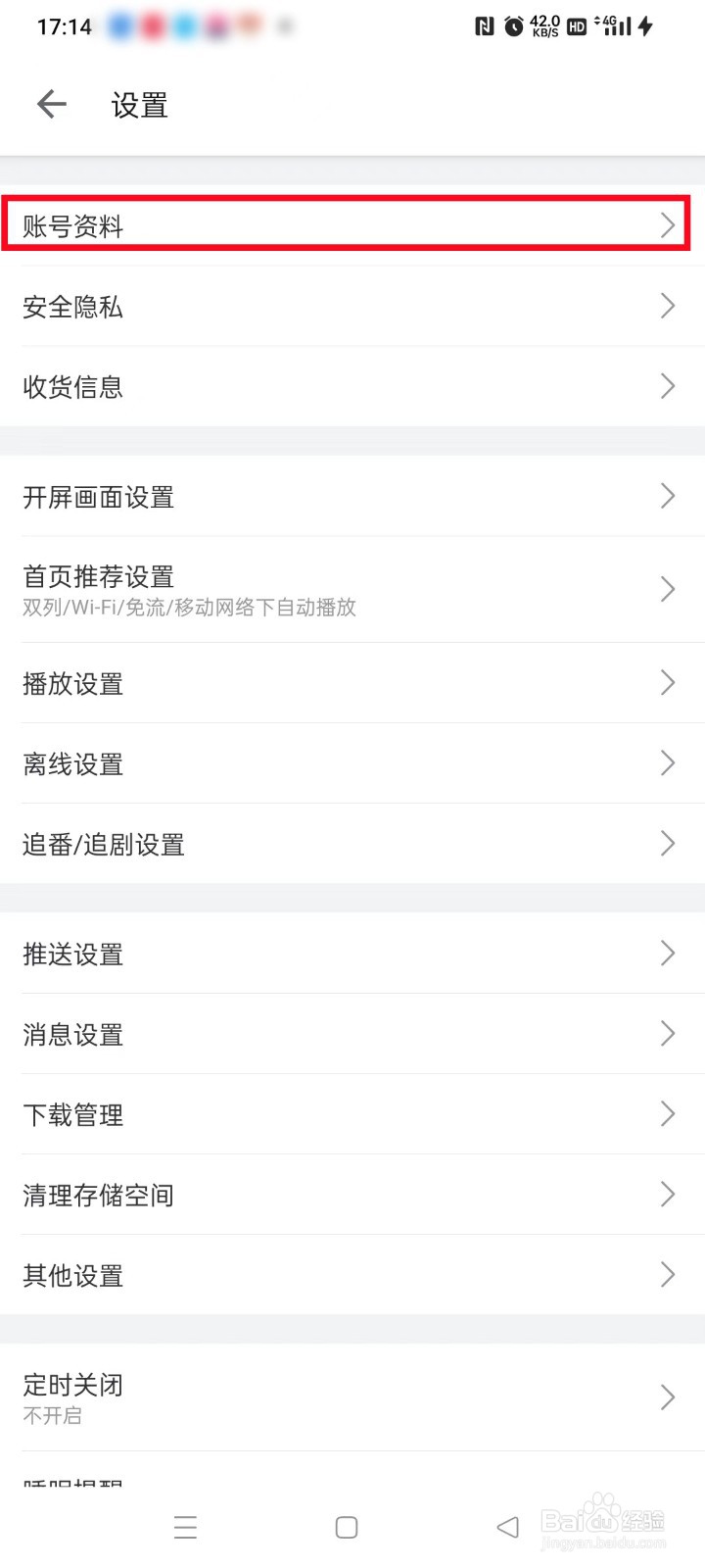 哔哩哔哩怎么修改出生年月