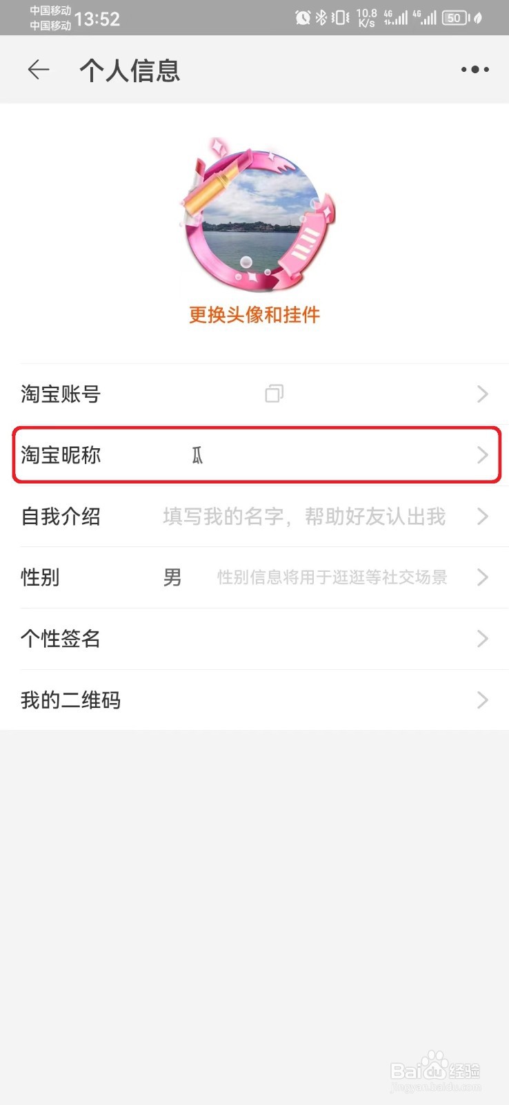 如何设置淘宝昵称？