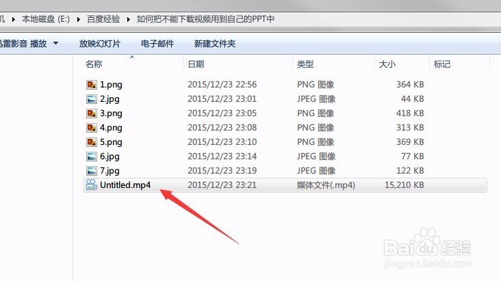 如何把不能下载视频用到自己的PPT中