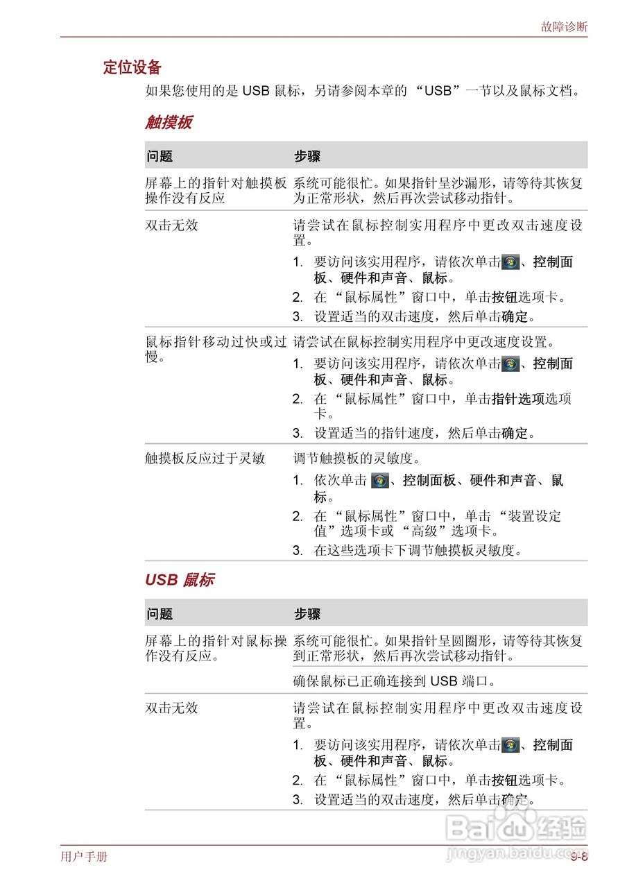 东芝Satellite T130笔记本电脑使用说明书:[11]