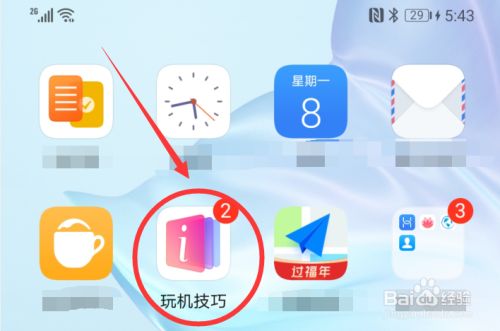 华为p30手机怎么进行畅连聊天