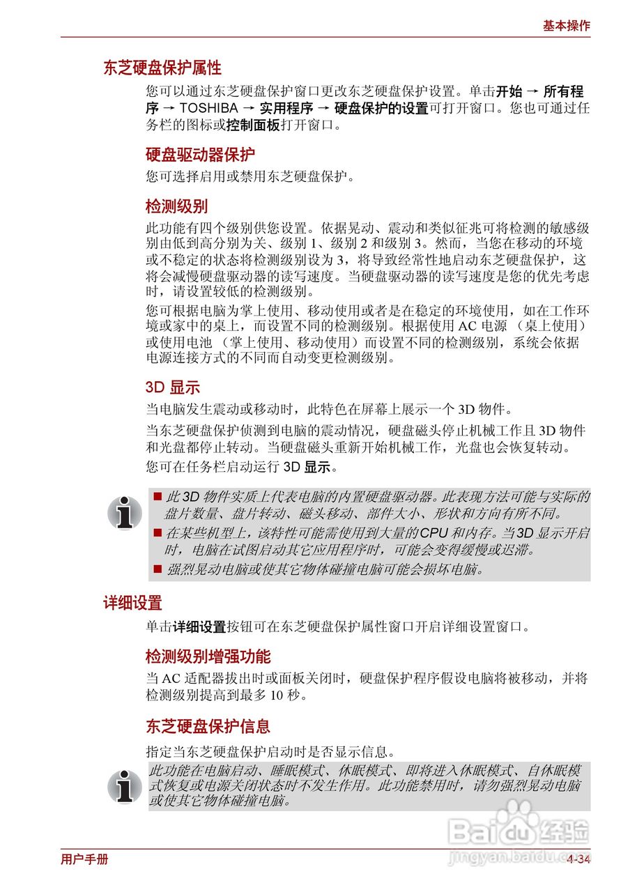 东芝Satellite L630笔记本电脑使用说明书:[11]