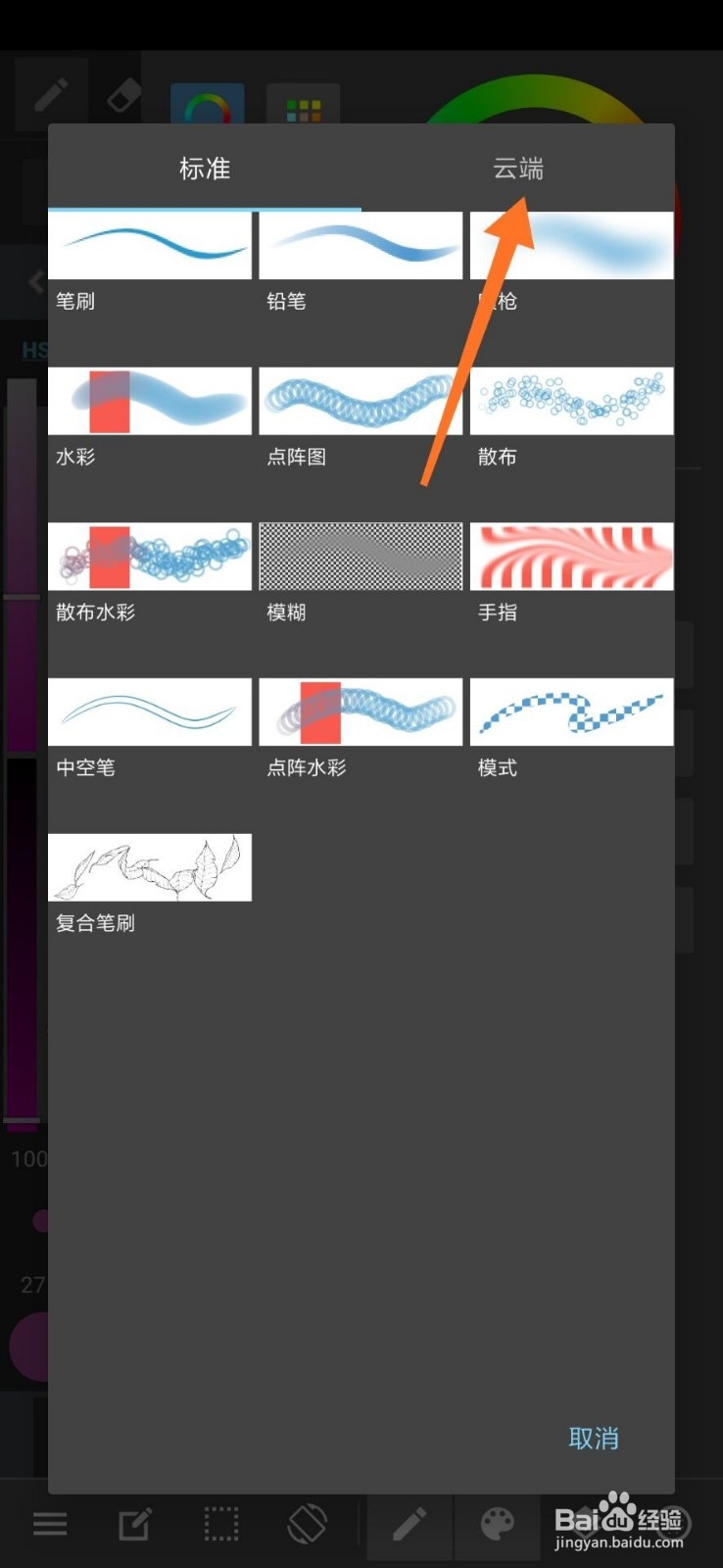 手机MediBang Paint怎么利用笔刷画小花?
