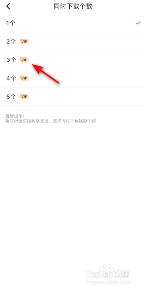 优酷怎么修改默认下载个数
