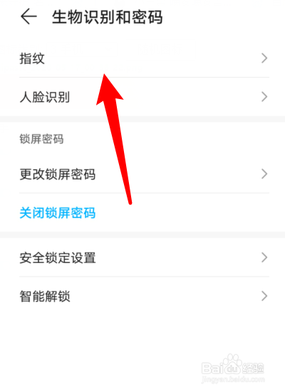 华为手机指纹设置不见了