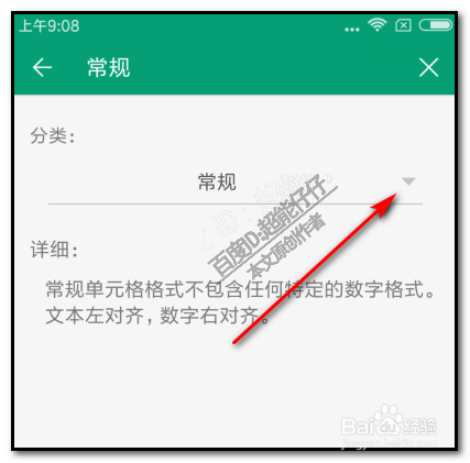 WPS手机表格数据如何设置四舍五入保留两位小数