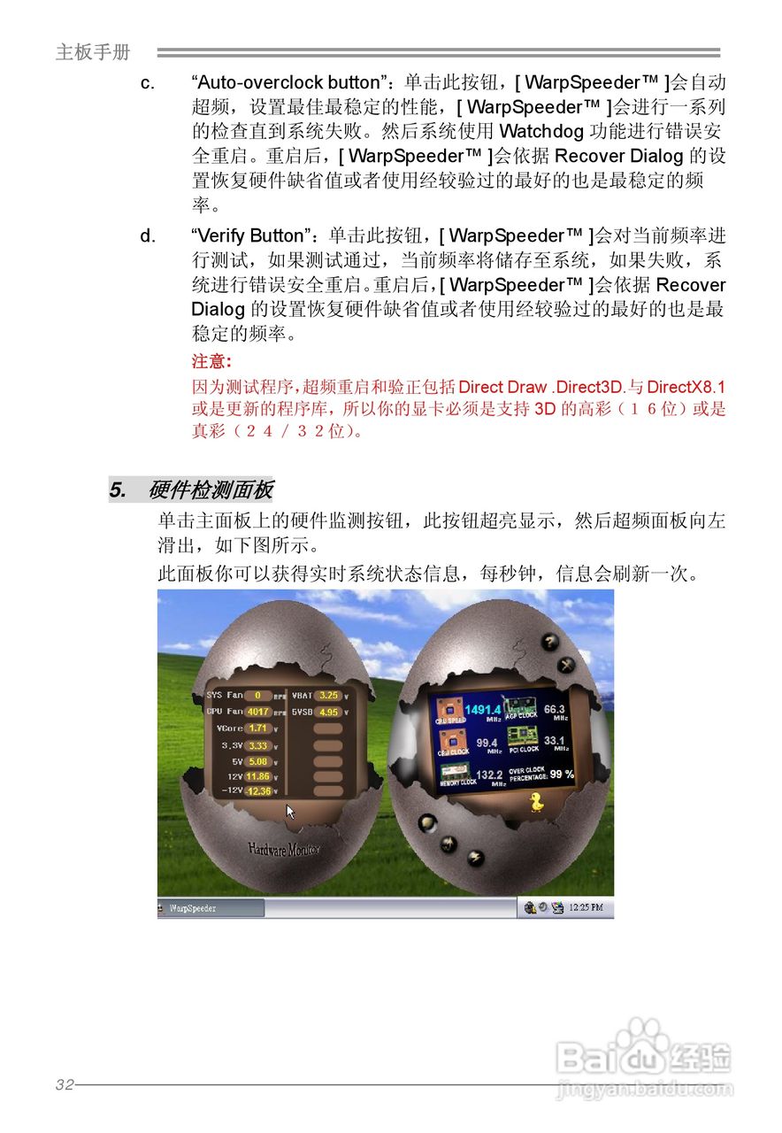 映泰V5 5.X主板说明书:[4]