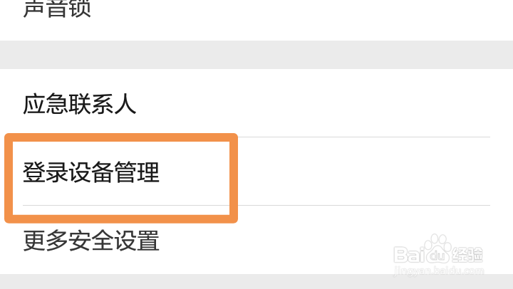 如何查看微信登录设备的历史记录
