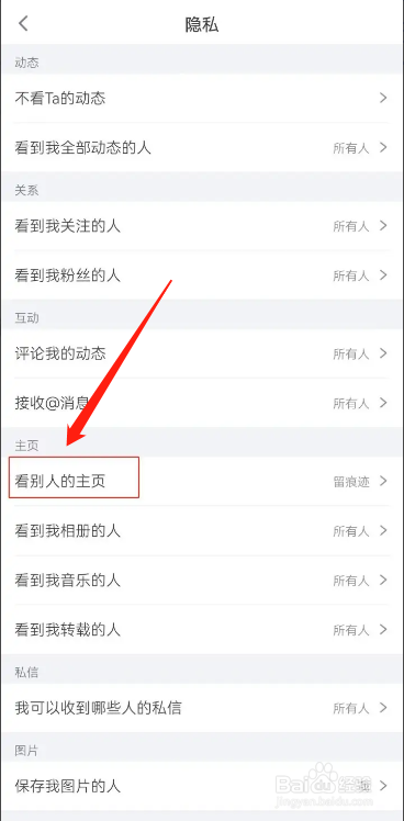 手机狐友app在哪设置看别人的主页不留痕迹