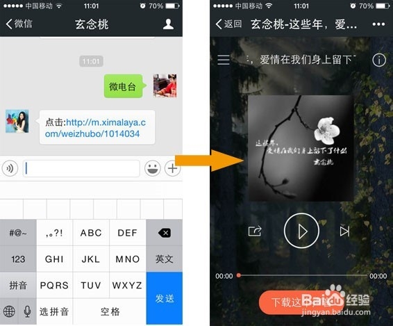 教你玩转喜马拉雅微电台