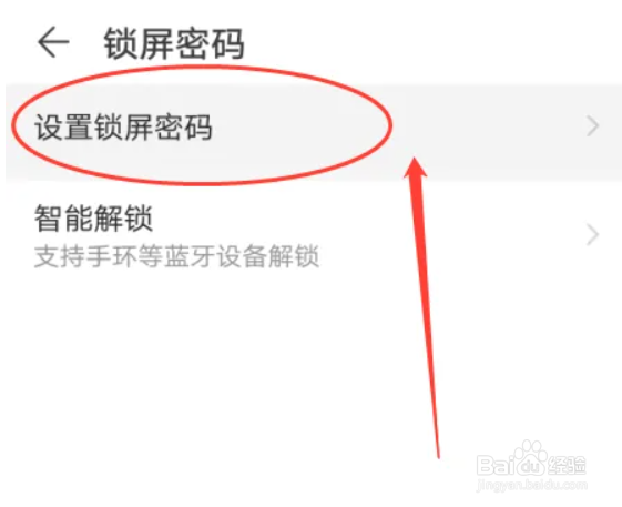 华为Nova4手机如何设置锁屏密码