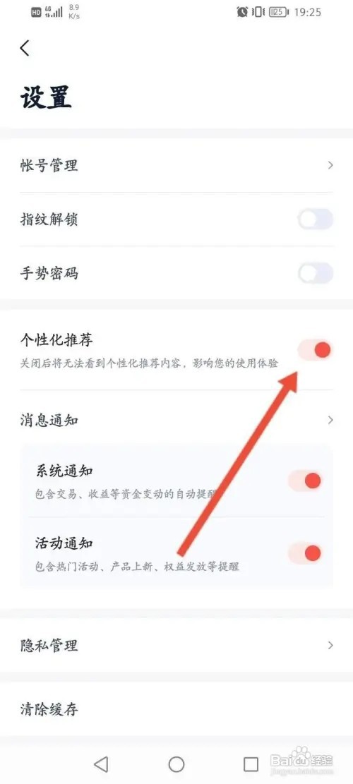 度小满理财APP里面怎么关闭个性化推荐功能