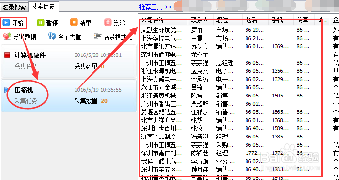 如何使用软件版的企业黄页