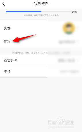 链工宝怎么修改昵称