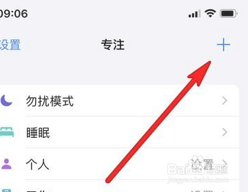 苹果手机如何设置关注模式