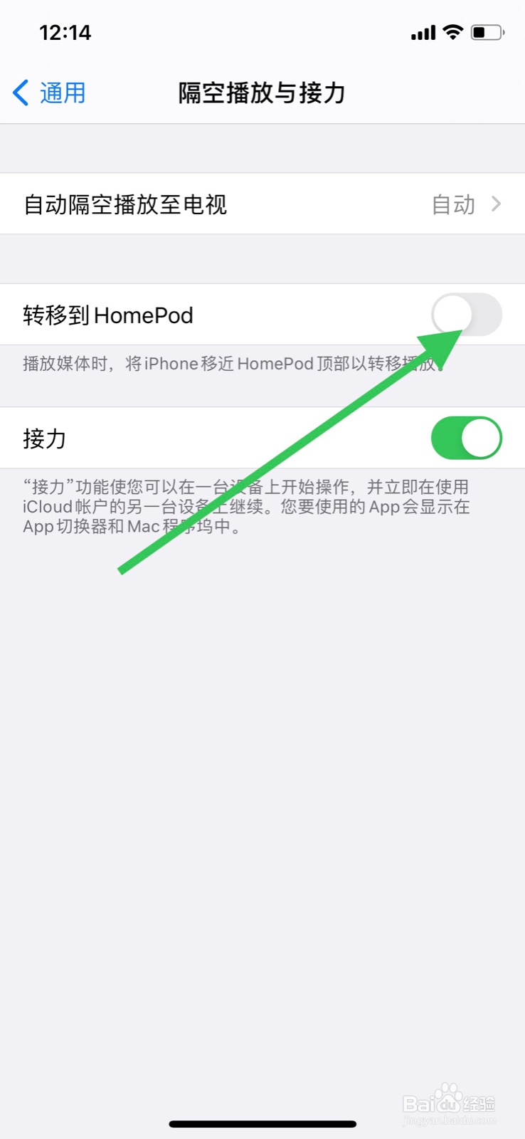 苹果手机怎么开启“转移到HomePod”