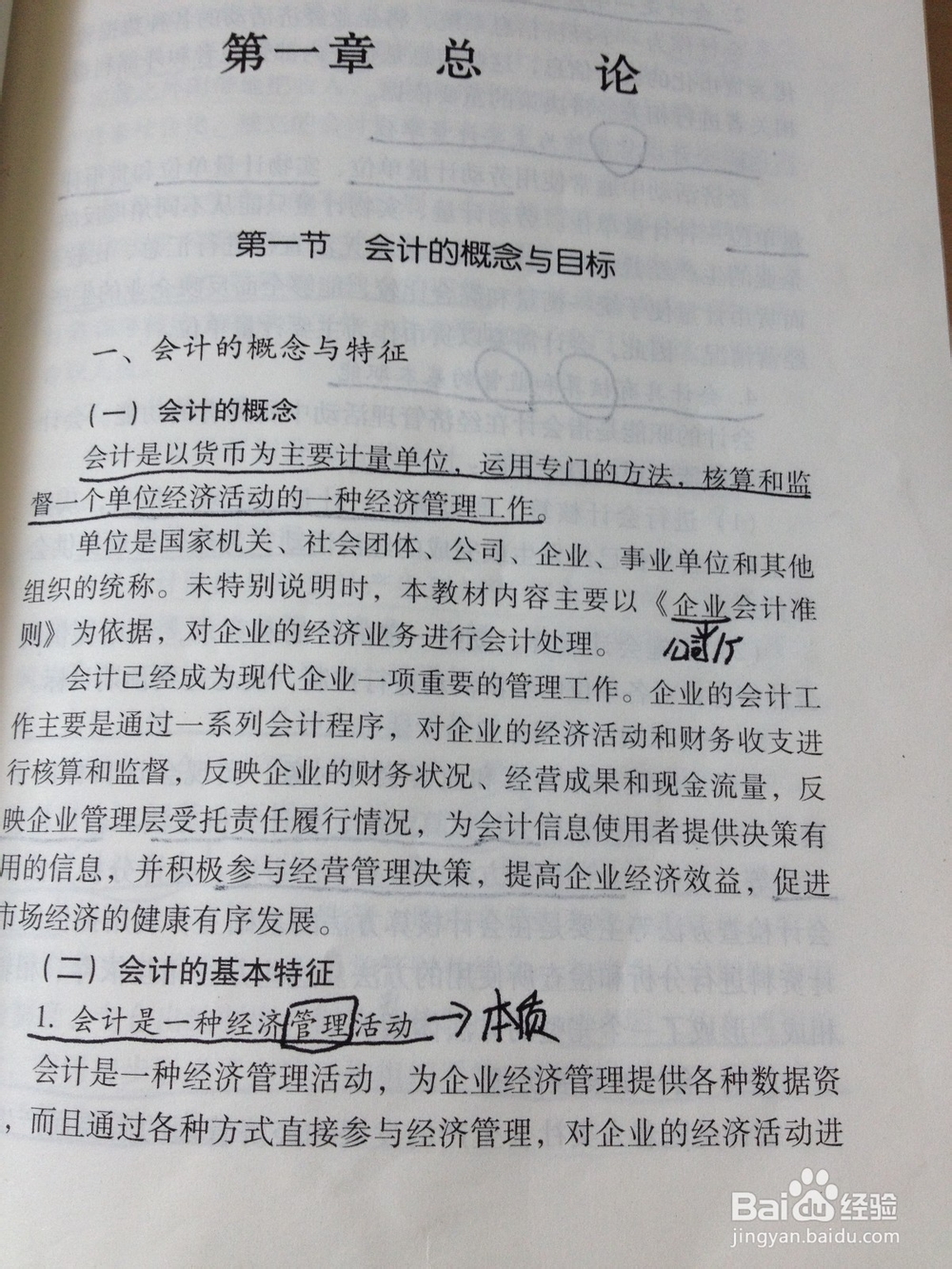 学习会计的基础