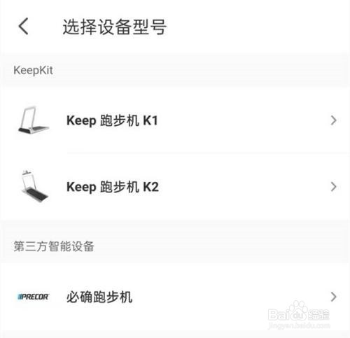 Keep健身如何绑定跑步机