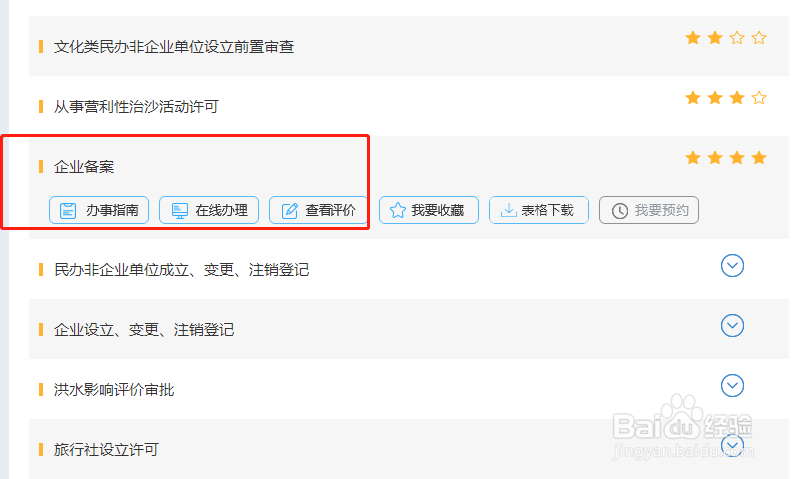 石家庄市政府门户网站怎么下载相关表格