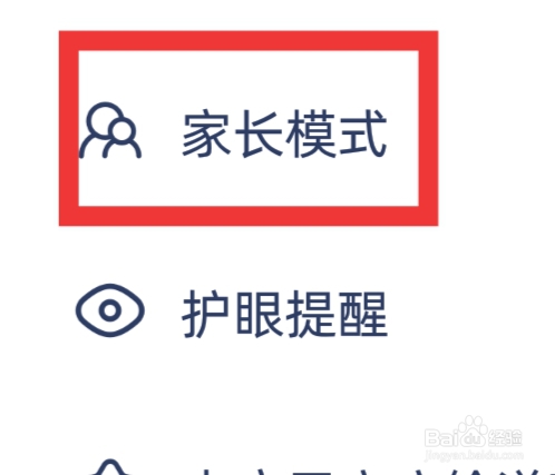 洋葱学园APP该怎样设置家长模式功能