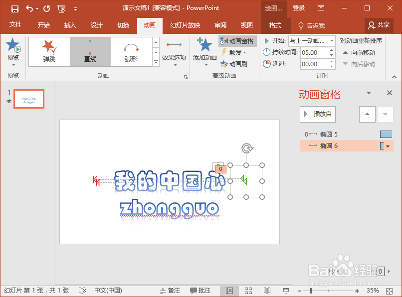 PowerPoint2016中怎么制作文字遮罩动画效果