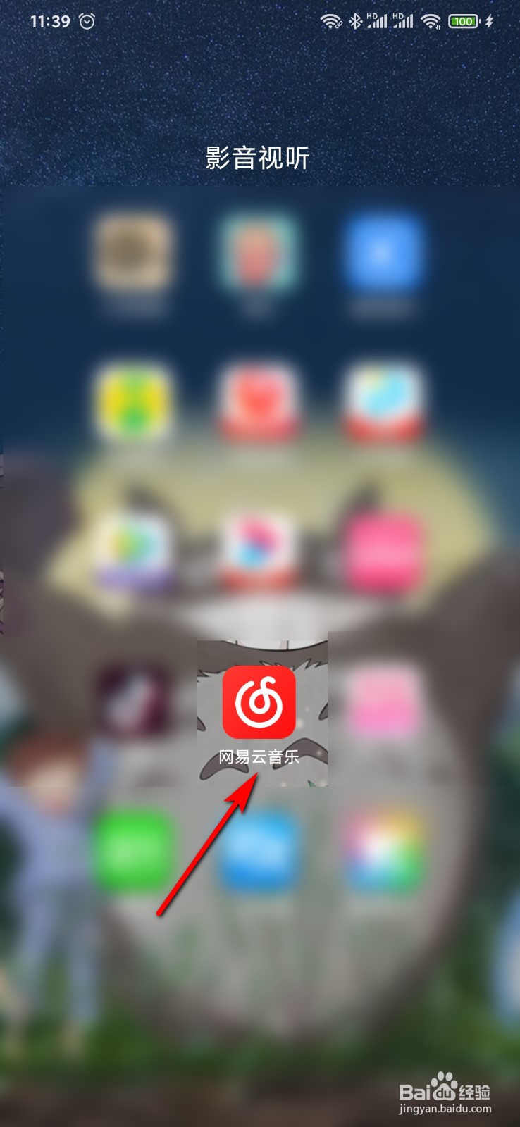 网易云音乐怎么开启夜间模式
