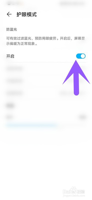 如何设置手机护眼模式？