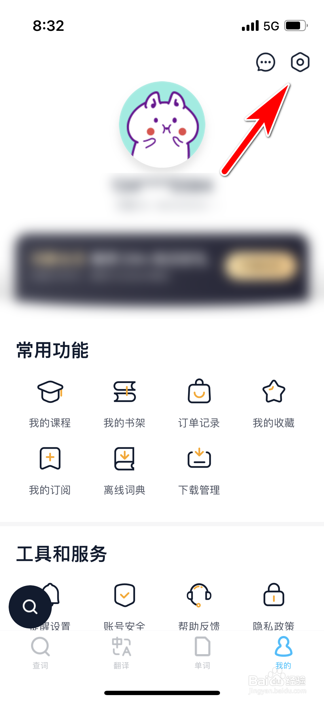 金山词霸怎么关闭全局小浮窗查词功能