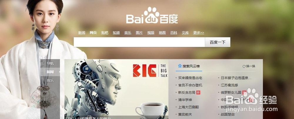 百度首页怎么更换刘诗诗背景