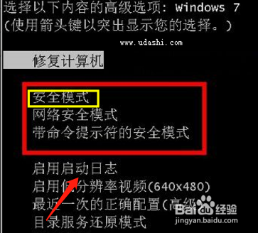 windows7开机怎么进入安全模式?