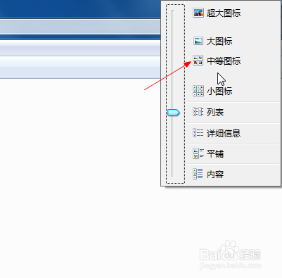 电脑如何设置显示图标方式？
