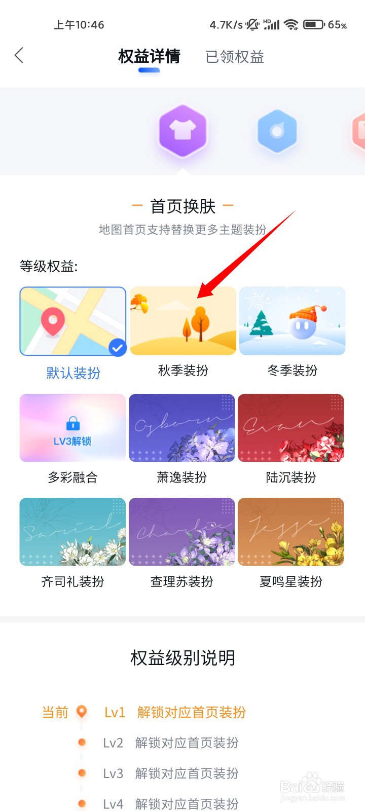 百度地图如何设置皮肤