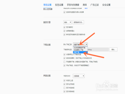 QQ浏览器中如何修改默认下载工具