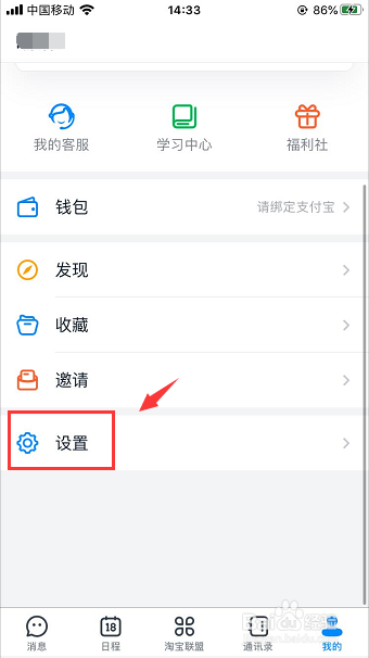 钉钉怎么开启消息支持换行