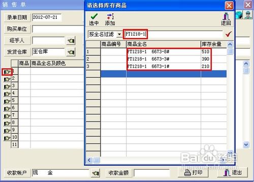 怎样在管家婆里快速查询库存余额